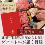 母の日 プレゼント 食べ物 カタログギフト 高級 グルメ 肉 内祝い 20000円コース 常陸牛 ブランド牛 記念品 景品 お祝い 2次会 引き出物 目録 MR ルビー