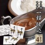 レトルト カレー ギフト お中元 2025 肉 夏ギフト 常陸牛カレー 4個セット 肉 食べ物 食品 内祝い 誕生日 お祝い お返し 常温