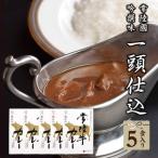 レトルトカレー 高級 常陸牛カレー 5袋 中辛 牛肉 食品 肉 自宅用 ご当地カレー 防災食 非常食 常温