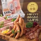 ショッピングハム 母の日 遅れてごめんね プレゼント 食べ物 お返し ギフト ハム ギフト IFFA 金賞 詰め合わせ ソーセージ ウインナー 内祝 誕生日プレゼント お祝い 男性 女性