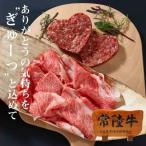 お肉 ギフト ハンバーグ 誕生日 プレゼント 食べ物 常陸牛100％ ハート型ハンバーグ 2個＆肩ロース切り落とし200g 冷凍 お歳暮 内祝い 退職 お礼 御歳暮 牛肉