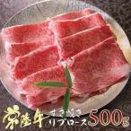 すき焼き 牛肉 すき焼き肉 リブロース 常陸牛 500g A5 黒毛和牛 国産牛 誕生日プレゼント すきやき ご自宅用