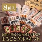 ショッピングハンバーグ 母の日 遅れてごめんね プレゼント 食べ物 お返し ギフト ハム ハンバーグ ギフト IFFA金賞 まるごと工房セット8種 約1.5kg コンビーフ 内祝 誕生日 お祝い