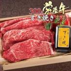 母の日 ギフト セット すき焼き肉 牛肉 すき焼き 常陸牛 A5 霜降り もも 300g 木箱 誕生日 プレゼント 内祝い お返し 食品 食べ物 父の日 2025