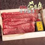 お歳暮 ギフト すき焼き 肉 常陸牛 A5 霜降り もも 400g 木箱 御歳暮 誕生日 プレゼント 内祝い お返し 食品 結婚 出産