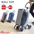 ショッピングカート おしゃれなキャリーカート ROLSER