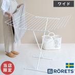 にくらす限定商品 ロレッツ RORETS ドライニングスタンド ワイド バスタオルハンガー タオル掛け 室内干し 物干し 部屋干し ted+  p1