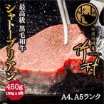 ショッピングお歳暮 シャトーブリアン 450g 黒毛和牛 牛肉 肉 お歳暮 贈答