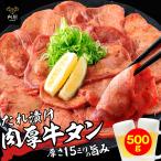 焼肉 牛肉 牛タン 肉 焼肉セット 焼き肉 焼肉用 タン 大容量 バーベキュー BBQ キャンプ 500g