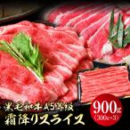 牛肉 和牛 切り落とし 肉 ギフト すき焼き A5等級 黒毛和牛 霜降り 900g 送料無料