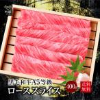 肉 牛肉 すき焼き お歳暮 \早割り 4780円が4020円/ A5等級 黒毛和牛 クラシタ 肩ロース スライス お試し価格 400g 肉ギフト しゃぶしゃぶ お取り寄せ グルメ