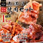 ショッピング牛肉 焼肉 牛肉 セット ハラミ カルビ やわらかい 1000g 焼セット BBQ グルメ