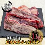 牛すじ 牛筋 黒毛和牛 和牛 かっぱすじ 赤身すじ 1kg (500g×2) レビュー特典有 クーポン利用 冷凍 真空パック