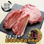 黒毛和牛 牛ホホ肉 ツラミ 約1〜1.5kg レビュー特典有 熊本県産 黒樺牛 冷凍 焼肉 ホルモン モツ 送料無料