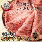 すき焼き すき焼き肉 和牛 黒毛和牛 肩ロース すき焼き鍋 すきやき すきやき肉 ギフト しゃぶしゃぶ 送料無料 400g お取り寄せ グルメ
