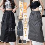 マキシスカート ロングスカート レディース カーゴスカート ミリタリー 無地 ボトムス スカート マキシ 膝下 ひざ下 ゆったり ウエストゴム
