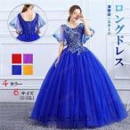 ロングドレス 演奏会 ピアノ 発表会 カラードレス 大きいサイズ 大人 ウェディング 結婚式 ステージ 衣装 袖あり カラードレス サファイア パープル レッド イエ