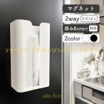 キッチンペーパーホルダー マグネット 磁石 黒 白 ティッシュケース おしゃれ ペーパータオルホルダー 壁掛け 置き型 高さ ポリ袋 収納 ティッシュカバー ケース