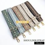 ショルダーストラップ バッグストラップ 肩掛け 斜め掛け ベルト 持ち手 ハンドル カバン 鞄 バッグ ライン 太め ワイド 付け替え 修理 交換 リ
