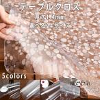 PVC製 テーブルクロス 透明 ビニール 厚さ1.4MM テーブルマット デスクマット テーブルカバー 花柄 ビニールシート 防水 耐熱 耐久 汚れ防止