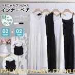 ペチコート ワンピース プリーツワンピース インナーワンピース ペチワンピース インナー キャミソールワンピ