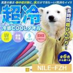 超冷感タオル おすすめ の冷たい ひんやりタオル クールタオル 熱中症対策 グッズ 冷却 クール UVカット 日焼け防止 マフラータオル ネッククーラー