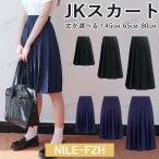 スクールスカート 卒業式 スーツ 女の子 jk 制服 スカート 女子高生 ロングスカート シュート丈 韓国 卒服 女の子 入学式 JK 黒 紺 スカート