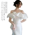 ウェディングドレス ロングドレス レディース 花嫁 フリルスリーブ オフショルダー トレーン マーメイド フォトウェディング 二次会 海外挙式 結婚式