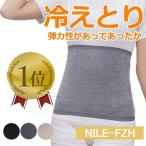 腹巻 レディース メンズ 保温 防寒 腹巻き ロング 冷えとり 生理 暖かい あったか