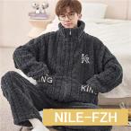 モコモコ パジャマ メンズ 冬用 もこもこ ルームウェア メンズ 長袖 前開き ルームウェア メンズ 冬 ブランド おしゃれ パジャマ メンズ モコモコ ルームウェア