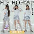 シルバー スカート キッズ ダンス 衣装 ヒップホップ レース トレーン ホワイト トップス 子供服 セットアップ K-POP ジュニア ダンスセット チアガール ジャズ