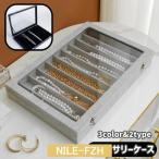 アクセサリーケース アクセサリーボックス ジュエリーケース ジュエリーボックス 収納用品 整理用品 収納ボックス 収納ケース アクセサリー アクセ ネ