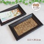 N-Chai トレイ トレー おしゃれ 木製 (12.5cm×20.5cm フラット) キャッシュトレー つり銭トレー 卓上 収納 鍵置き アクセサリートレイ アジアン 送料無料