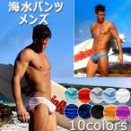 送料無料 水着 メンズ ブリーフ ブーメランパンツ サーフパンツ ビキニパンツ 短パン ショーツトランクス ビーチズボン 海パン 水泳用品 夏新作 男性用  2021