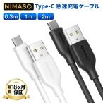 NIMASO  USB-A to USB-C ケーブル usbケーブル iPhone15 ケーブル タイプc ケーブル 3A急速充電 充電ケーブル type-c ケーブル 2.0 最長18ヶ月保証