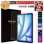 ショッピングipad 【10%OFFクーポン】NIMASO iPad 強化ガラスフィルム 第10世代 第9世代 第8世代 第7世代 10.2 mini6 Air5 Air4 pro 11 10.5 9.7 液晶保護