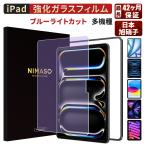 【10%OFFクーポン】NIMASO iPad ブルーラ