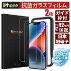 NIMASO 抗菌光沢 iphone14pro フィルムiphone13 ガラスフィルムiphoneSE 第三世代 第二世代14 pro max 14 13 Pro 液晶保護フィルム【2点目半価クーポン配布中】