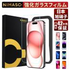 ショッピングガラス NIMASO iphone15pro ガラスフィルム  iphone14 Pro Max iPhone15 14 plus 1枚 ガラスフィルム アイフォン液晶保護フィルム 光沢タイプ強化ガラス 9H硬度