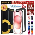 ショッピングiphone8 【10%OFFクーポン】 NIMASO iPhone 保護フィルム ガラスフィルム iPhone15 iPhone15 pro 14 SE 13 Pro Max plus 12 mini SE3 SE2 第3世代 第2世代 SE 7 8