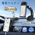 【送料無料 1年保証】NIMASO 車載ホルダー スマホホルダー スタンドアーム 吸盤 三軸 スマホ タブレット  携帯ホルダー スマートフォンホルダー115mm~185mm対応