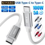 【10%OFFクーポン】NIMASO  iPhone15 USB Type-C USB-C ケーブル100W 5A 0.5m 1m 2m 3m 充電 データ転送  Android PD QC タイプC PD急速充電 収納ベルト付き