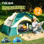 NIKSAワンタッチテント キャンプテン1〜2人用 設営簡単 uvカット加工 防風防水 防災用 キャンプ用品 花見 海水浴 登山