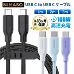 NIMASO  iPhone15 USB Type-Cケーブル 100W 0.5