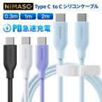 ショッピングシリコン NIMASO iPhone15 Type-C To Type-C USB2.0  60w 急速充電ケーブルシリコン 0.3m 1m 2m  モバイルバッテリー対応 高速  在宅