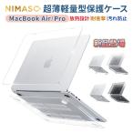 ショッピングair NIMASO macbook air ケースm2 m1 macbook pro ケース Air13 pro13 14 インチ ハードケース クリア マット カバー おしゃれ 放熱設計工 軽量 すり傷防止 耐衝撃