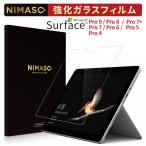 【ポイント5倍】NIAMSO Surface Pro 8 /Pro X /Pro 7+/Pro 7/Pro 6/Pro 5/Pro 4 保護フィルム 強化ガラス 【貼付失敗でも無料再送】高透過率 硬度9H 指紋防止