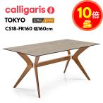 正規代理店 カリガリス TOKYO トーキョー セラミック天板 幅160cm CS18-FR160 ダイニングテーブル calligaris おしゃれ