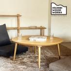 コタツテーブル mona モナ こたつ リビングテーブル ニチビウッドワークス Nichibi Woodworks 日美 おしゃれ 国産