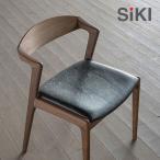 シキファニチア ユナ 張座 アームチェア セミアームチェア ダイニングチェア 椅子 イス SIKI FURNITURE おしゃれ デザイナー